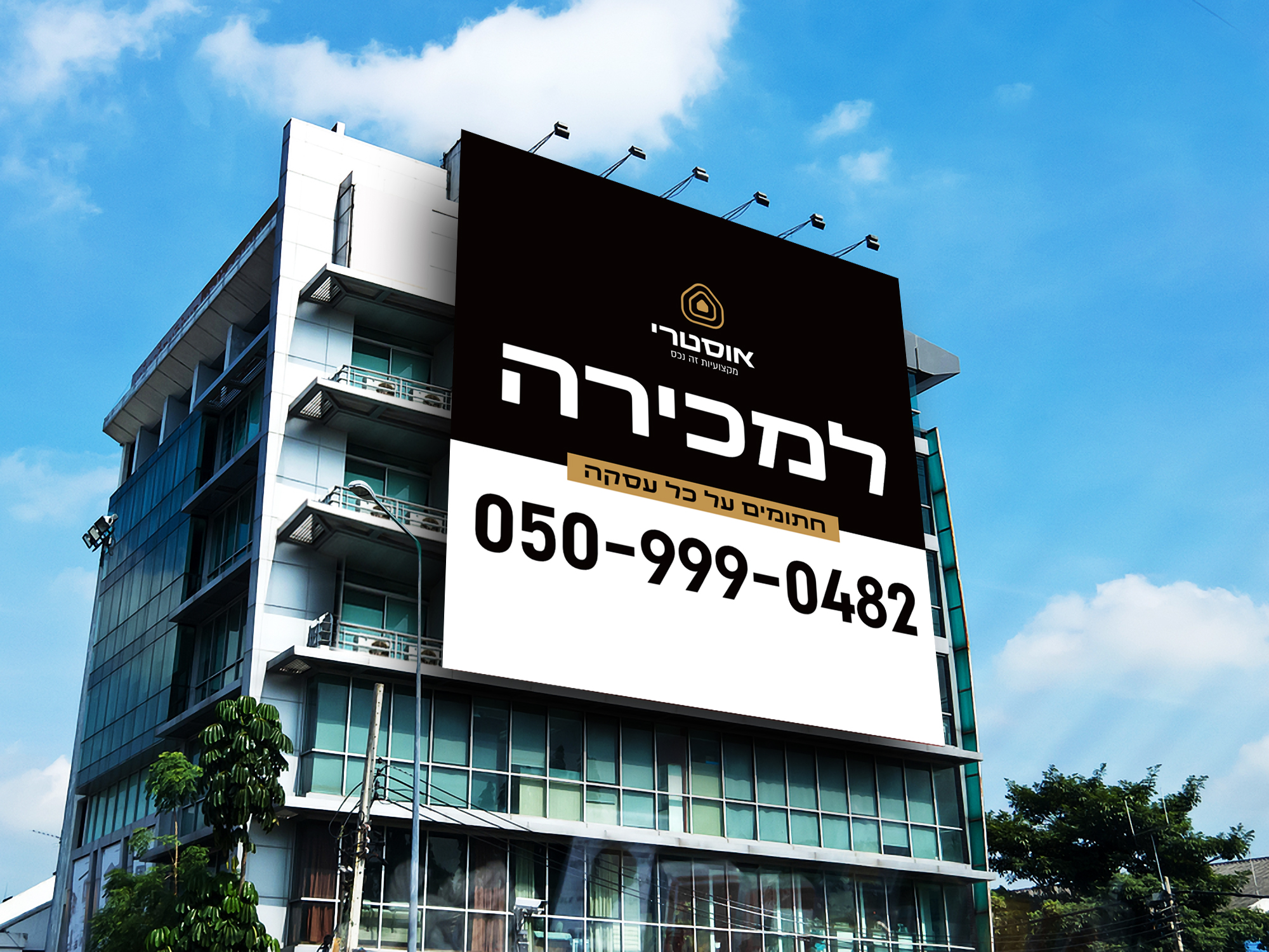 שלט למכירה של אוסטרי